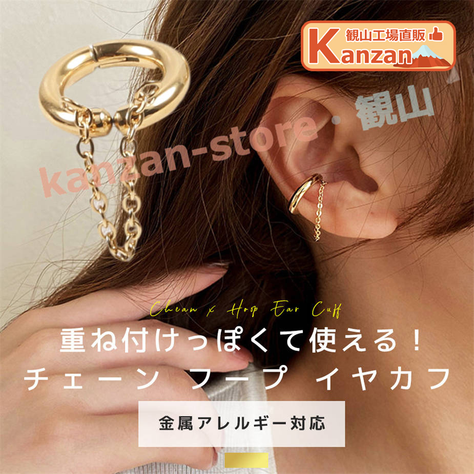 イヤーカフ イヤカフ 金属アレルギー イヤリング フープピアス