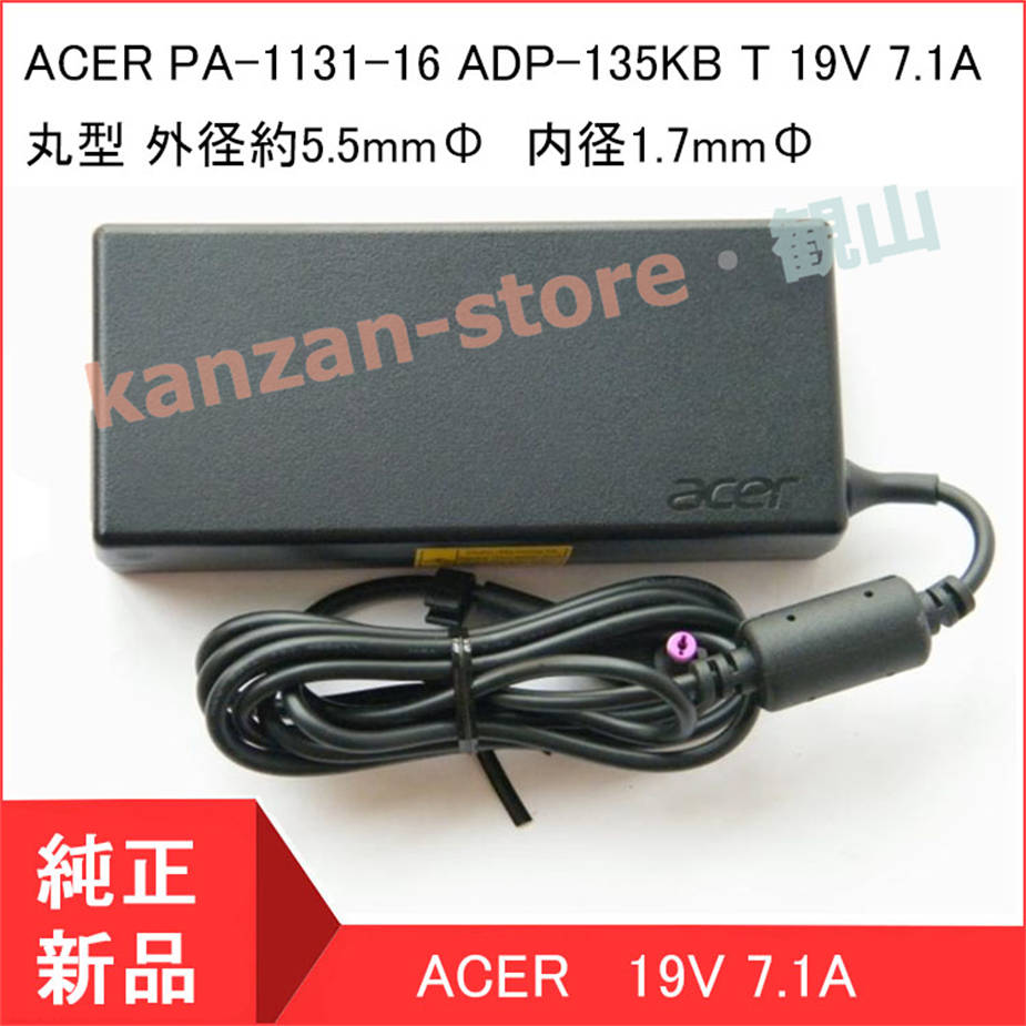 当日発送】 ACER PA-1131-16 ADP-135KB T ACアダプター 19V 7.1A ノートパソコン用 電源アダプター : acer-pa-1131-16  : 観山ストア - 通販 - Yahoo!ショッピング