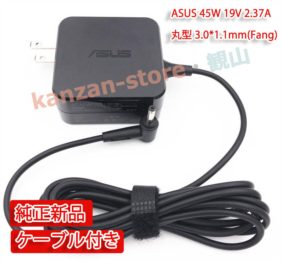 ASUS ux331u（ノートパソコン用ACアダプター）｜ノートパソコン