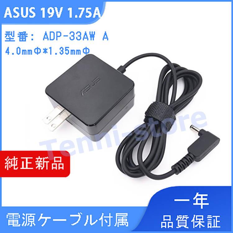 当日発送】純正新品 ACアダプター 19V 2.37A ADP-45AW ASUS Zenbook