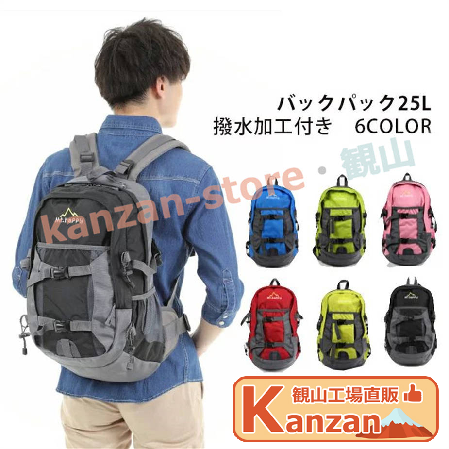 リュック 25L 全6色 撥水 大容量 ナイロン 軽量 登山 遠足 防災 旅行
