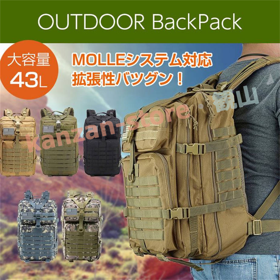 ミリタリー バックパック 登山 リュックサック 43L MOLLE モール