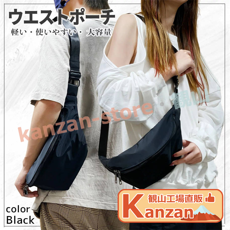 ブラックボディバッグ・ウエストポーチ ウエストポーチ ボディバッグ ブラック メンズ レディース 軽量