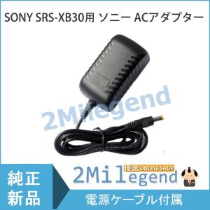 &lt;短納期&gt;SONY SRS-XB30用の充電器 PSE認証 ソニー ワイヤレスポータブルスピーカー ...