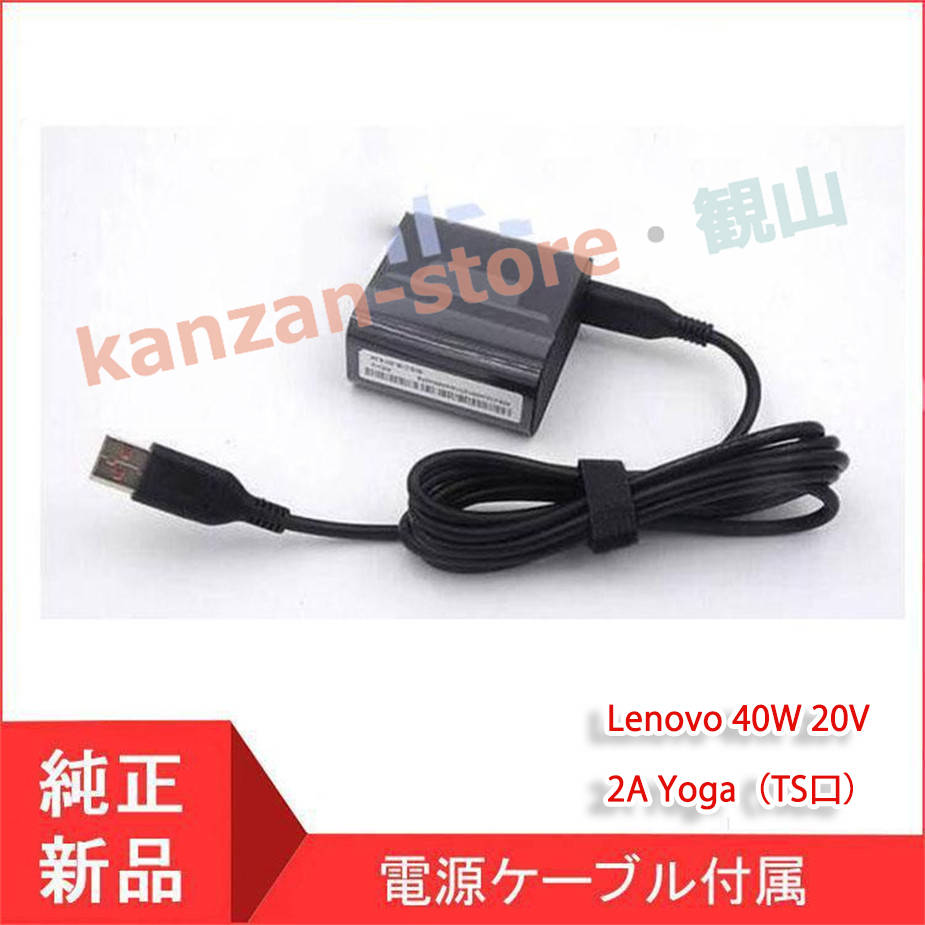 新品◆Lenovo yoga3 11 Pro miix2-11 miix4 700S 500 900 ACアダプター 20V-2A電源充電器 | ブランド登録なし | 01