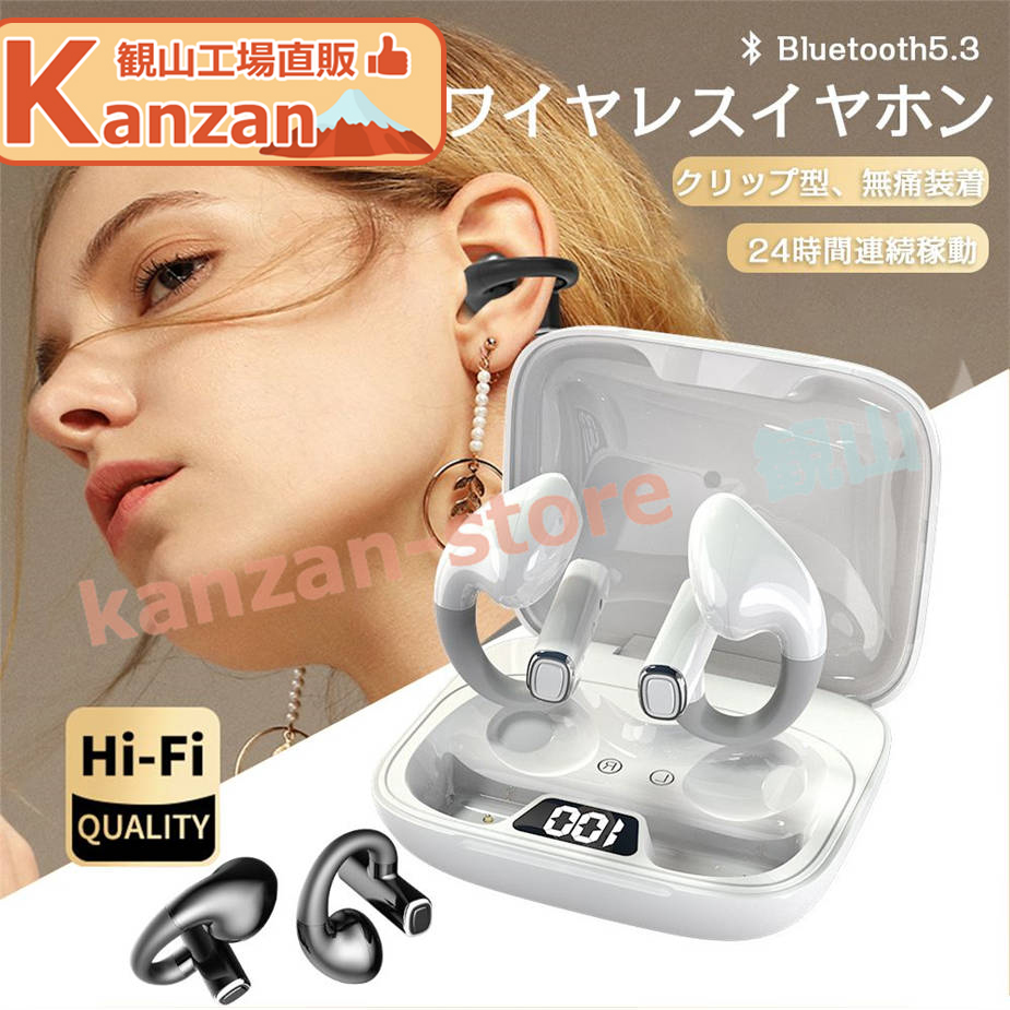 ワイヤレスイヤホン Bluetooth 5.3 イヤホン ブルートゥース ヘッドホン 耳に挟む クリップ型 両耳 片耳 Hi-Fi高音質｜kanzan-store