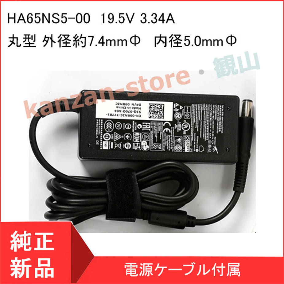 DELL デル Inspiron 5520 N5110 用 HA65NS5-00 PA-12 19.5V 3.34A 代替互換用 ACアダプタ  DCコネクタ1：丸型 外径約7.4mmФ 内径5.0mmФ 【一部当日発送】