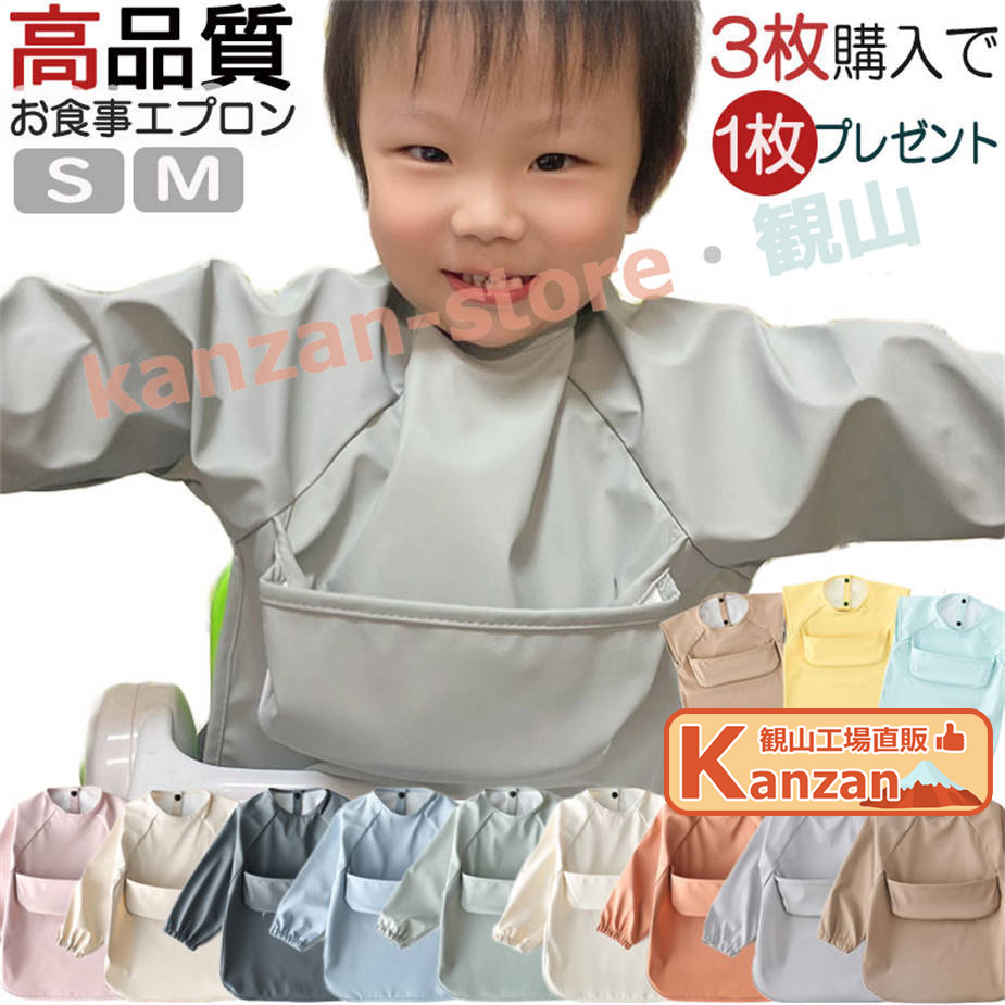 【ま様仕上がり確認用】ポケット付き お食事エプロン ベビー&キッズ 高品質 名前タグ付 長持ち お食事エプロン 上ポケット 柔らかい 長袖