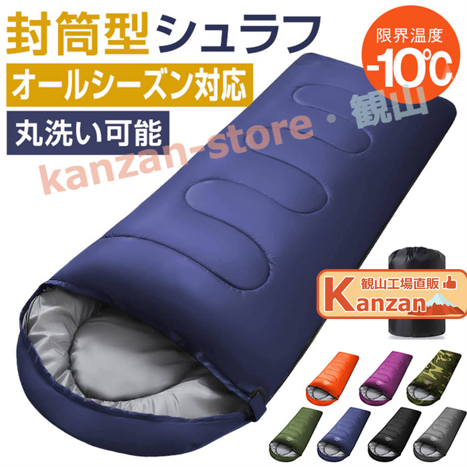 寝袋 封筒型 シュラフ コンパクト -10℃ 防災 1.0kg 1.4kg 1.8kg