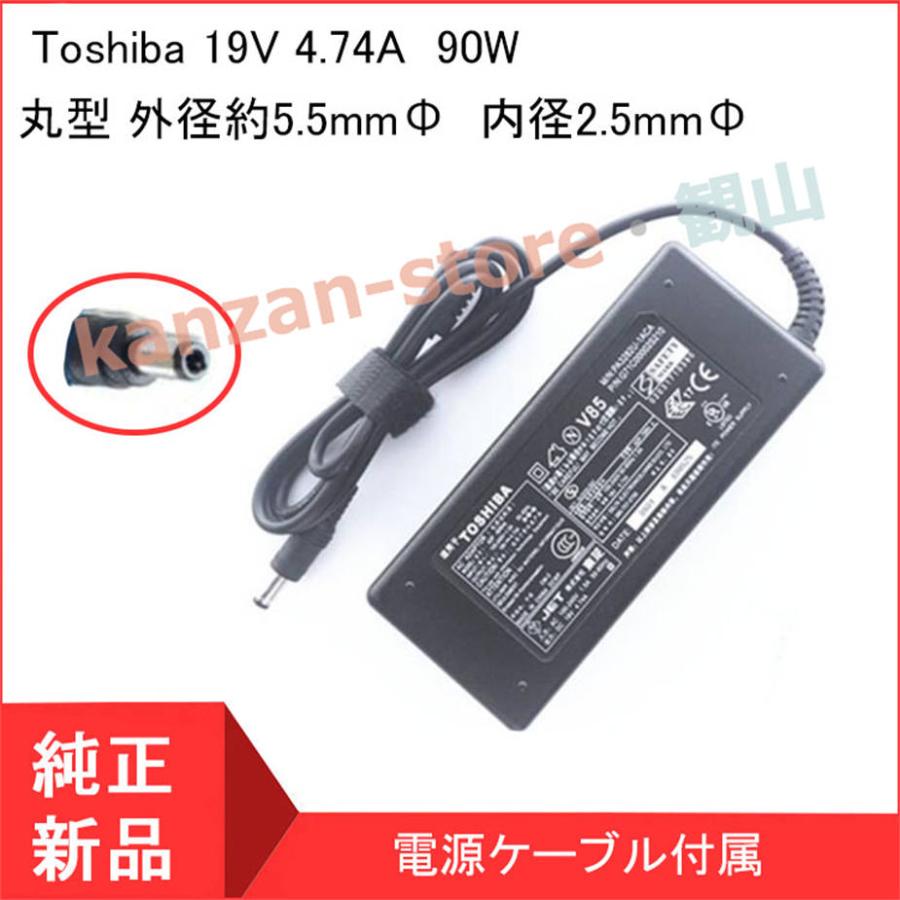 【当日発送】 東芝 Toshiba 19V 4.74A ACアダプター PA-1900-23 PA3165U-1ACA PA3468U-1ACA PA3516U-1ACAにも同等｜kanzan-store｜02