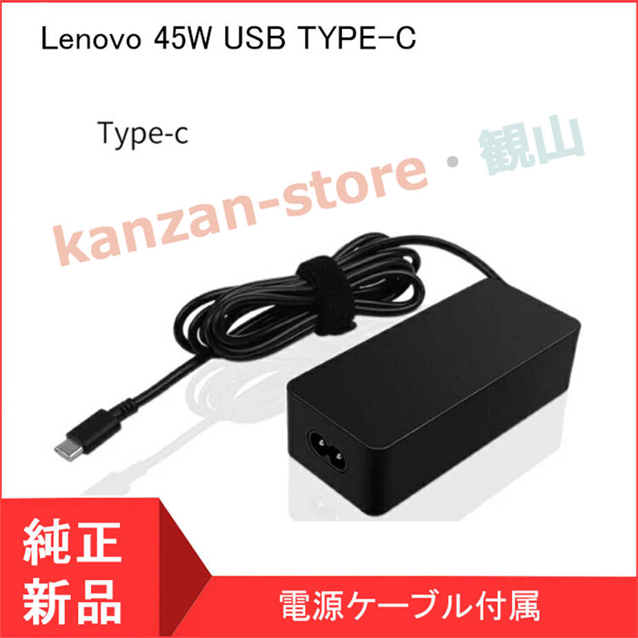 Lenovo ACアダプター 45w type-c 純正（ノートパソコン用ACアダプター