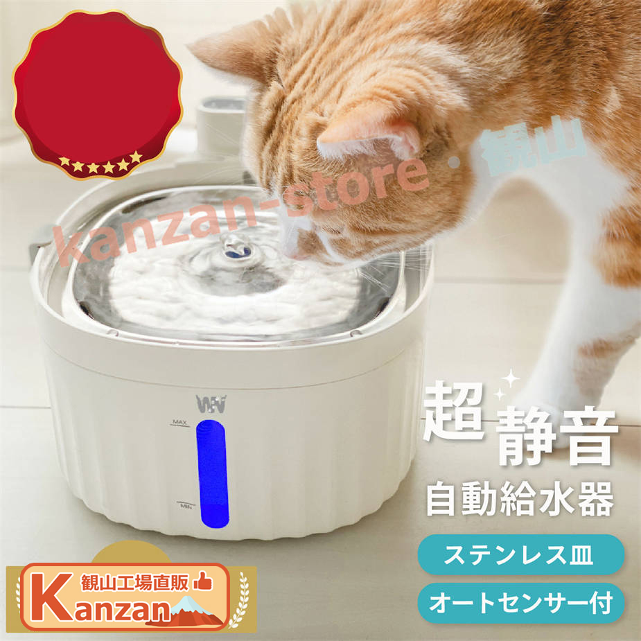 コードレス給水器 ステンレス皿 センサー付 猫 犬 いたずら防止