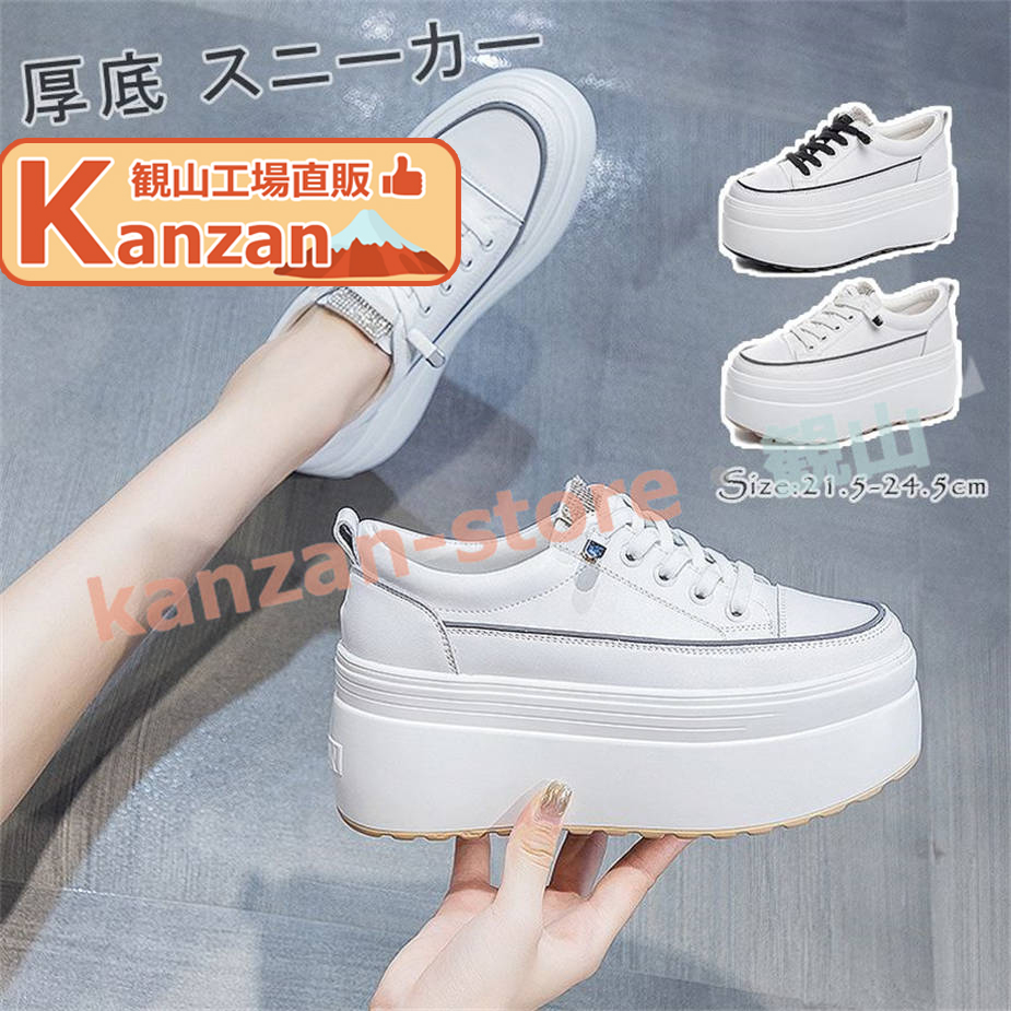 厚底 スニーカー シューズ インヒール ヒール8cm レディース 黒 白