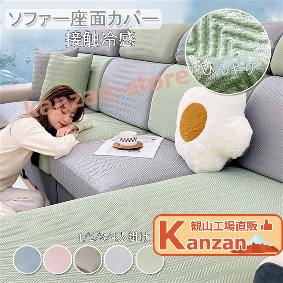 ソファカバー ソファー座面カバー ソファーカバー 1/2/3/4人掛け 接触