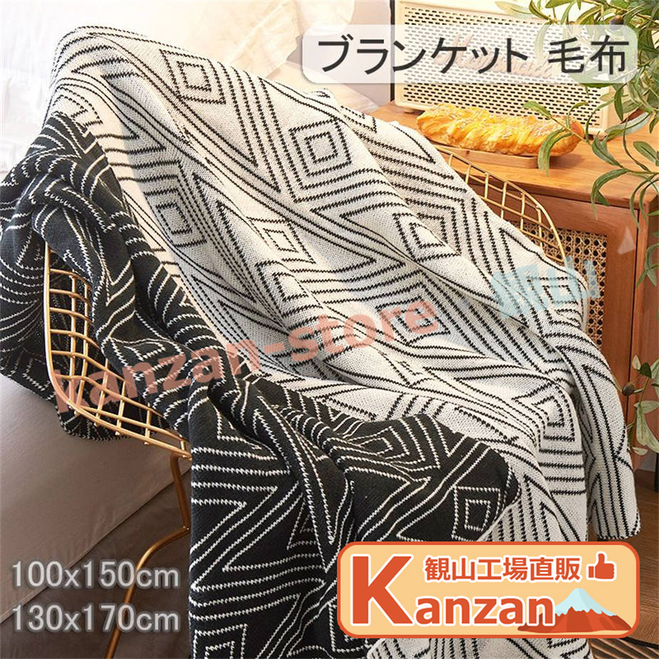 ブランケット 北欧 大判 おしゃれ 幾何柄 マルチカバー 毛布 ひざ掛け