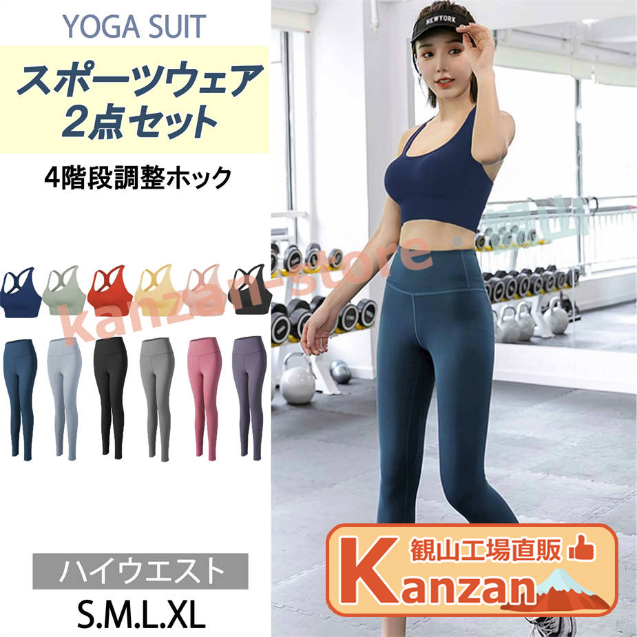 スポーツウェア！２点セットアップ！スポーツブラ！レギンス！ヨガウェア！ ヨガウェア 上下セット 2点セット カップ付き スポーツブラ