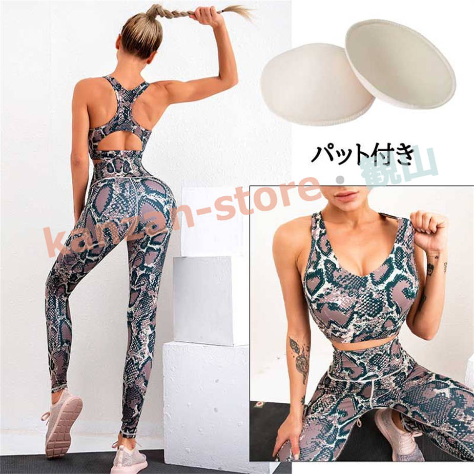 ヨガウェア 2点セット 上下セット パイソン柄 ピラティス トップス
