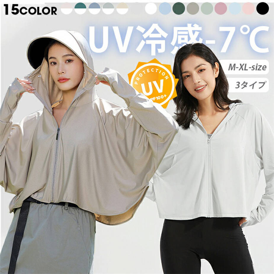 UV パーカー -7℃ レディース uvカット ポンチョ 長袖 ラッシュガード