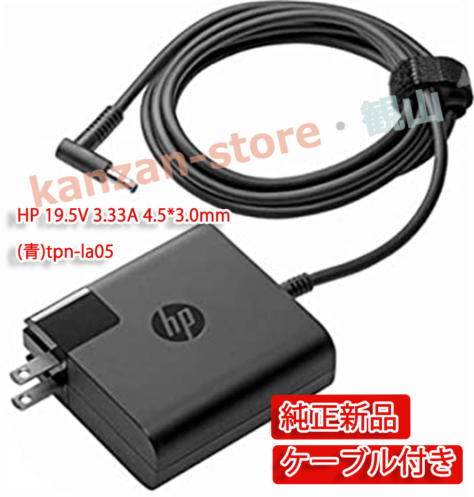 hp elitedesk 800（ノートパソコン用ACアダプター）｜ノートパソコン