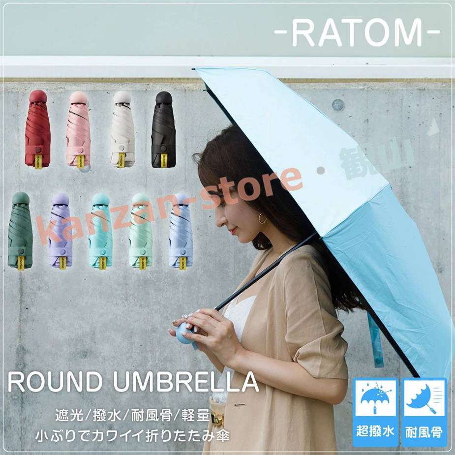 折りたたみ傘 レディース ケース 可愛い丸ケース付き UVカット 日傘 完全遮光 晴雨兼用 軽量 折...