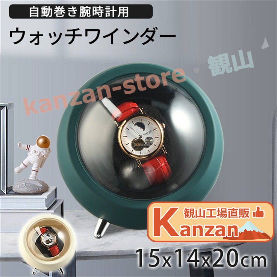 ワインディングマシーン 腕時計 自動巻き 保管 自動巻き上げ機