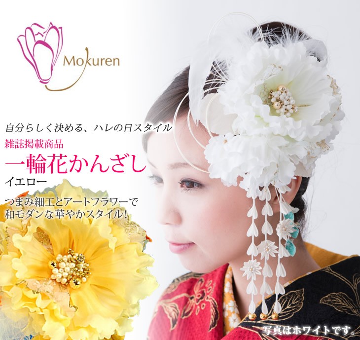 【大き目一輪花かんざし】258515y