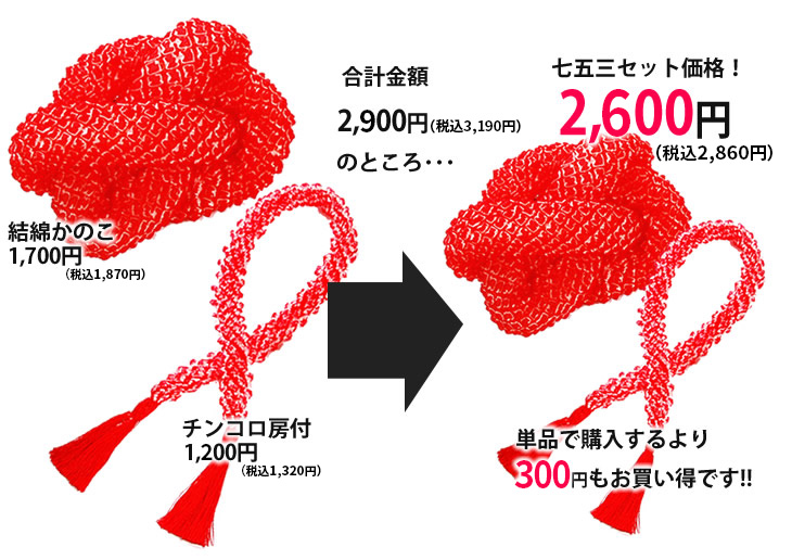 七五三 髪飾り 正絹の結綿かのことチンコロ房付のセット 赤 日本製 753 女の子 3歳 7歳