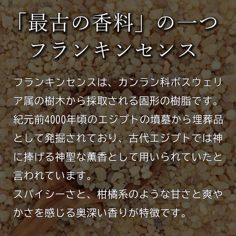 フランキンセンス 乳香 お香 100g ボタニカルインセンス 樹脂香 レジンインセンス｜kaori-market｜03