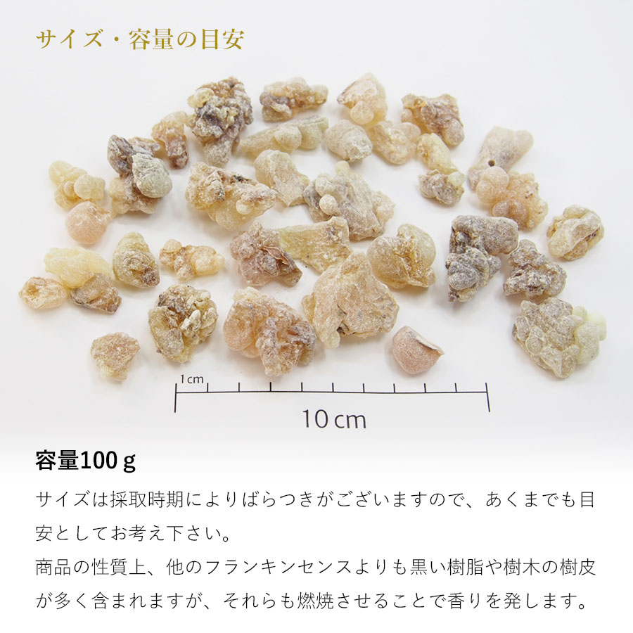 フランキンセンス オマーン産 乳香 アンバーホジャリ 100g 琥珀色