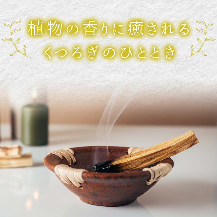 パロサント 香木 スティック 35g お香 浄化 ボタニカルインセンス palo santo｜kaori-market｜02