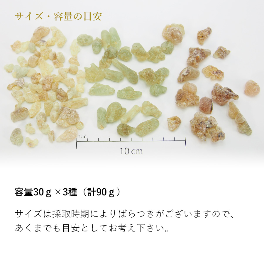 フランキンセンス オマーン産 ホジャリ 乳香 アソートセット muku