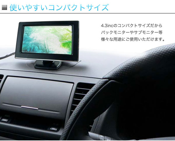 オンダッシュモニター 4.3インチ バックカメラセット 12V専用 12V専用 4.3インチ オンダッシュモニター ＆バックカメラセット 正像