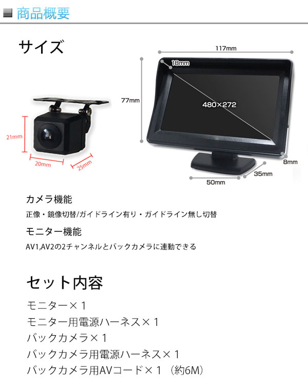 12V専用 4.3インチ オンダッシュモニター ＆バックカメラセット 正像