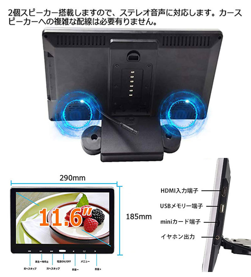 一年間保証付き】11.6インチ ヘッドレストモニター IPS液晶 高輝度・全