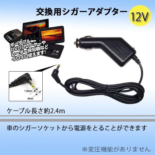 【定形外送料無料】交換用 シガーアダプター角型 シガーライター 12V コネクター 外径4mm 内径1.8mm ポータブルDVDプレーヤー  レーダー探知機 : acadapter-square12v : KAOU2 - 通販 - Yahoo!ショッピング