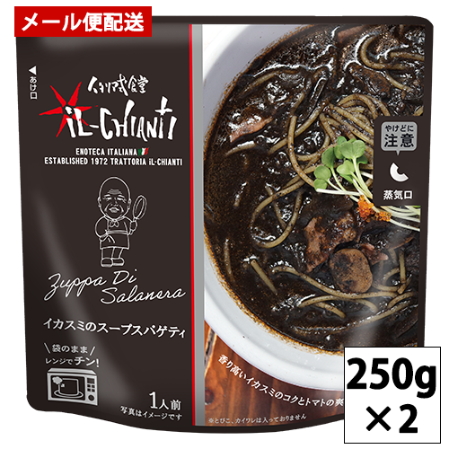 iL CHIANTI（イルキャンティ） イカスミのスープスパゲティ レトルト