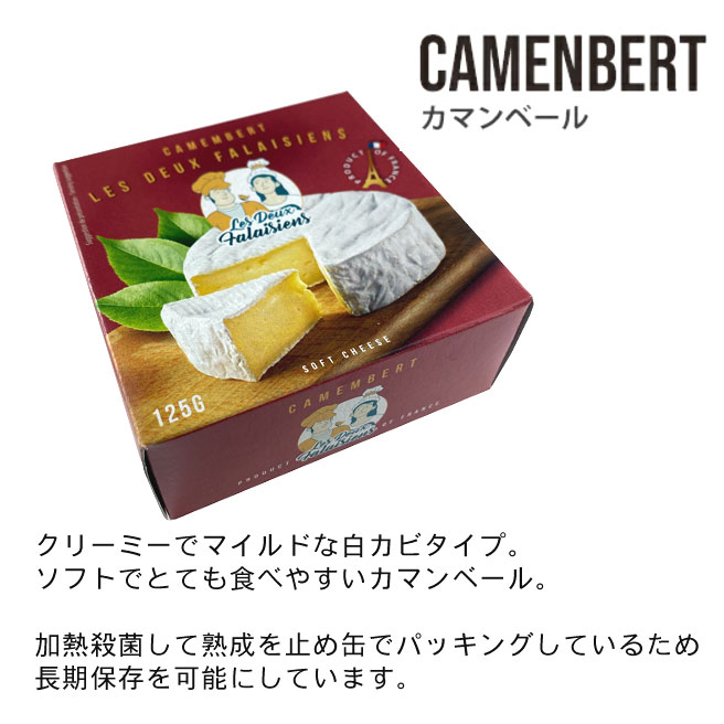 レ・ドゥ・ファラシアンズ カマンベール チーズ[冷蔵便・125g