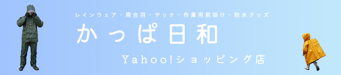 かっぱ日和 Yahoo!店 ヘッダー画像