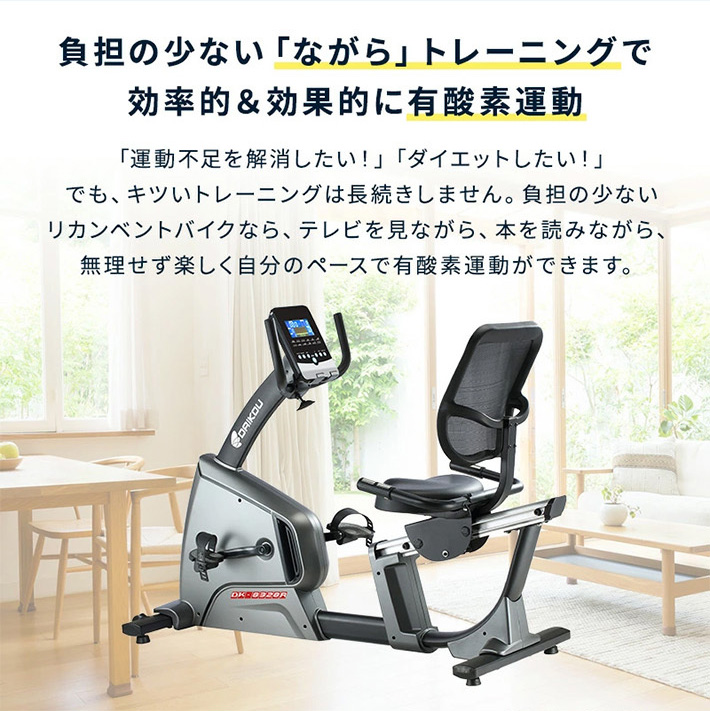 純正マットプレゼント】 DAIKOU リカンベントバイク DK-8328R 家庭用 ダイコウ エアロバイク 有酸素運動 ダイエット器具 リハビリ 室内  静音設計 自転車 : dk-8328r : カラダclub - 通販 - Yahoo!ショッピング