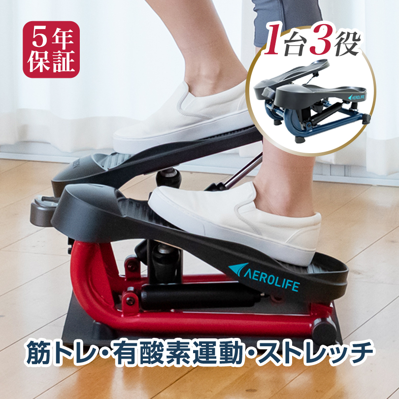 ＼5年保証／ ステッパー ストレッチステッパー 足踏み 運動器具 筋トレ ストレッチ エアロライフ DR-3835 足ふみ 静音 エクササイズ ストレート | AEROLIFE