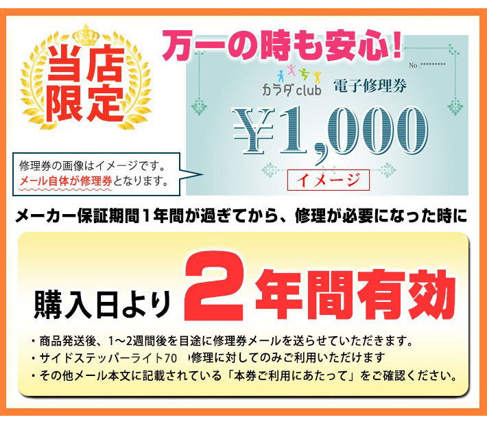 1,000円修理券プレゼント