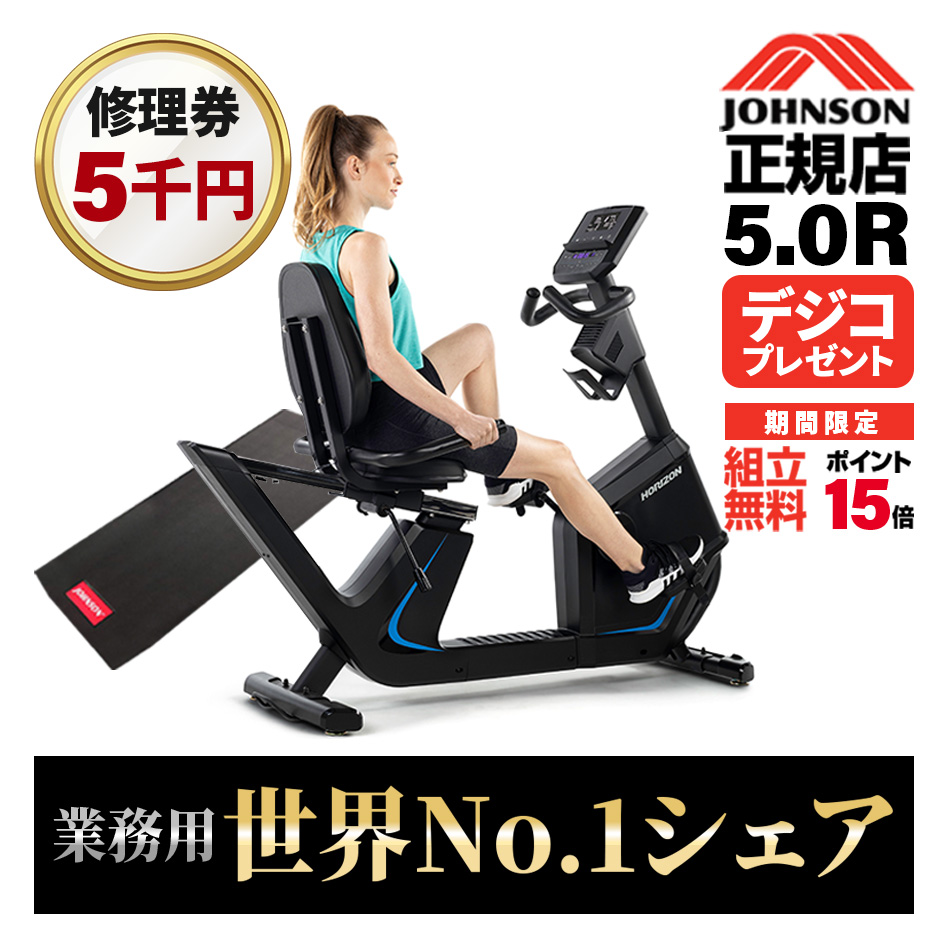 期間限定組立設置無料／ リカンベントバイク 5.0R ジョンソン JOHNSON 正規販売店 アップライトバイク フィットネスバイク エアロバイク  バイク ZWIFT対応 : jst-5r : カラダclub - 通販 - Yahoo!ショッピング