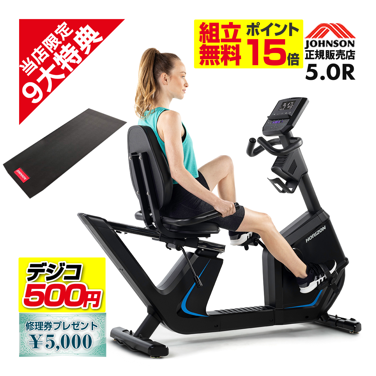 リカンベントバイク 5.0R ジョンソン JOHNSON 正規販売店 アップライトバイク フィットネスバイク エアロバイク バイク ZWIFT対応  100段階 負荷調整 : jst-5r : カラダclub - 通販 - Yahoo!ショッピング