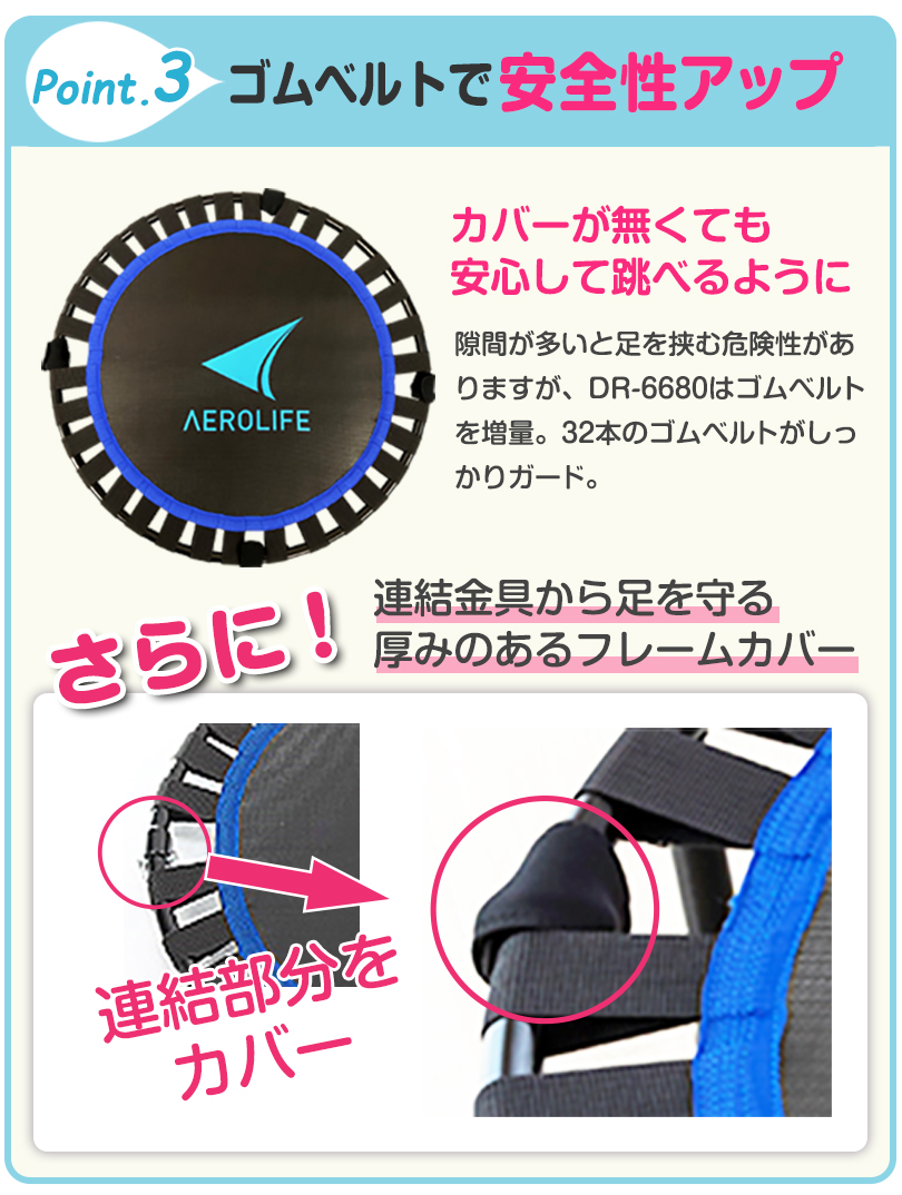 トランポリン dr-6680 1年保証 エアロライフ 家庭用 子供 大人 室内 折りたたみ ゴムバンド 静音 ダイエット ギフト | AEROLIFE | 05