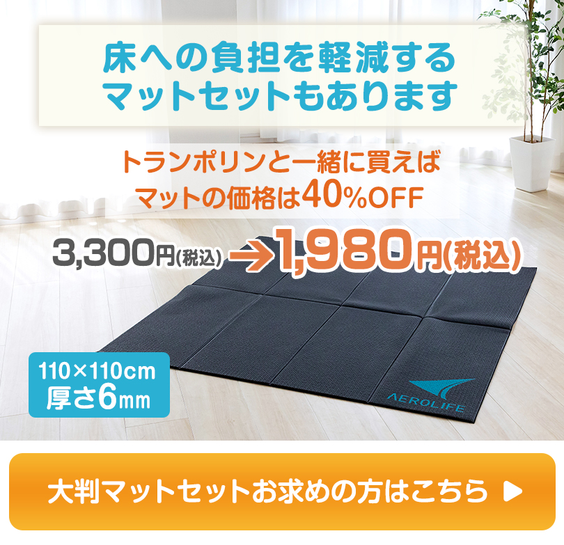 大判マットセット商品ページへ
