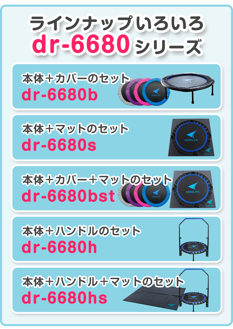 トランポリン dr-6680 1年保証 エアロライフ 家庭用 子供 大人 室内 折りたたみ ゴムバンド 静音 ダイエット ギフト | AEROLIFE | 11