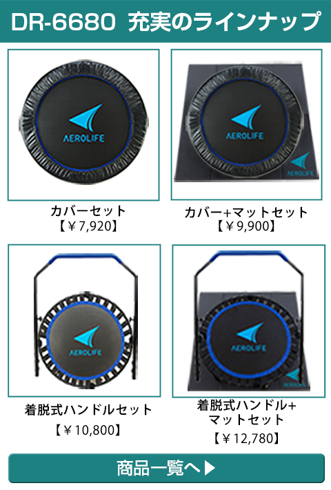 6680ラインナップ