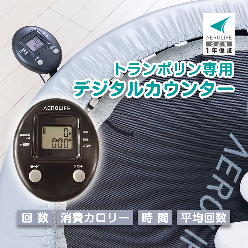 ホームジャンピング フィットネス エアロライフ ダイエットの