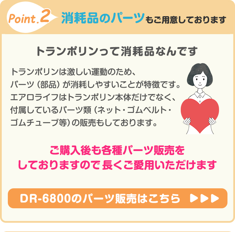 ホームジャンピングプレミアム　交換パーツ販売はこちら