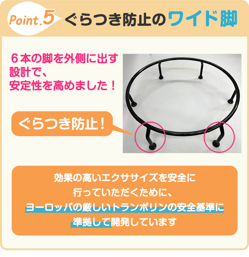 ホームジャンピングプレミアム